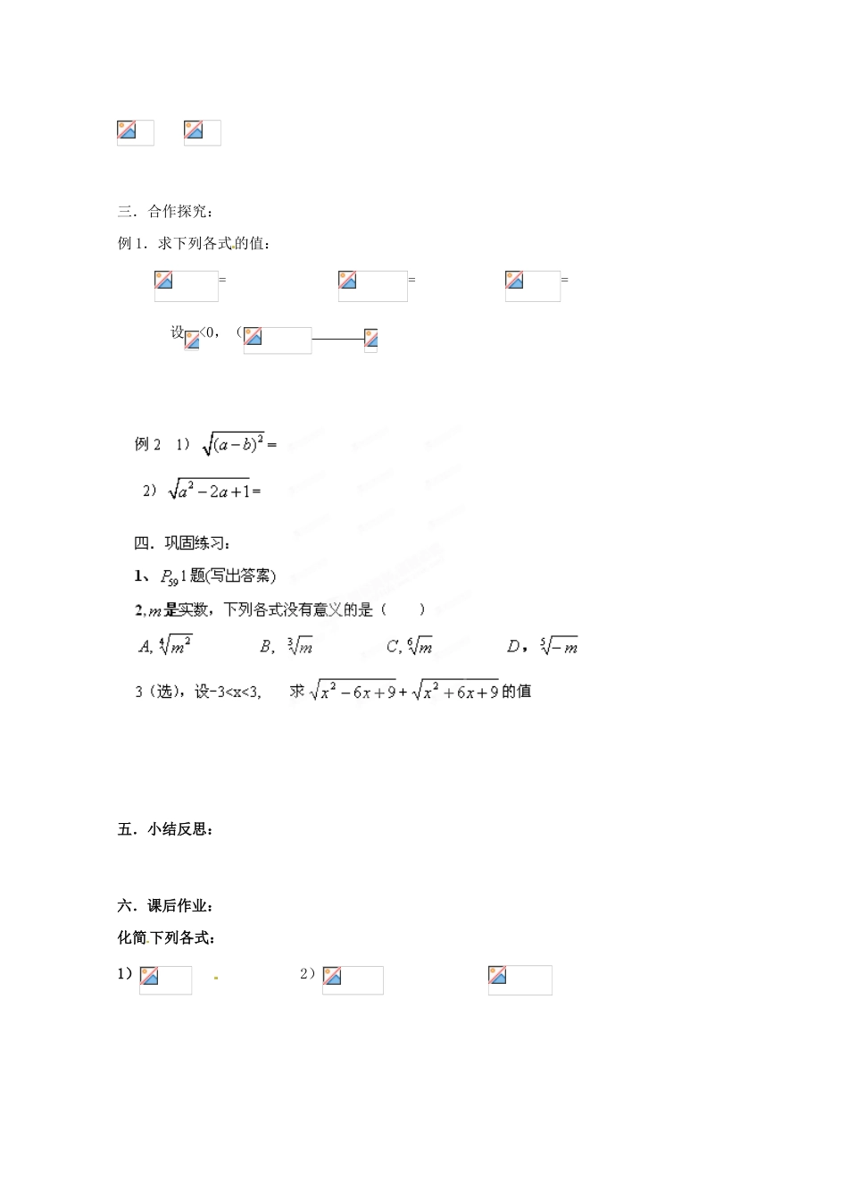 河北省隆化存瑞中学高一数学 指数与指数幂的运算（1）学案_第2页
