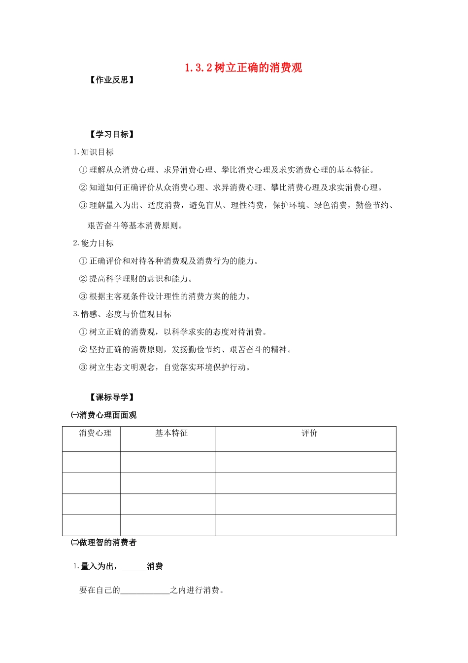 海南省海口市第十四中学高中政治 1.3.2树立正确的消费观导学案 新人教版必修1_第1页