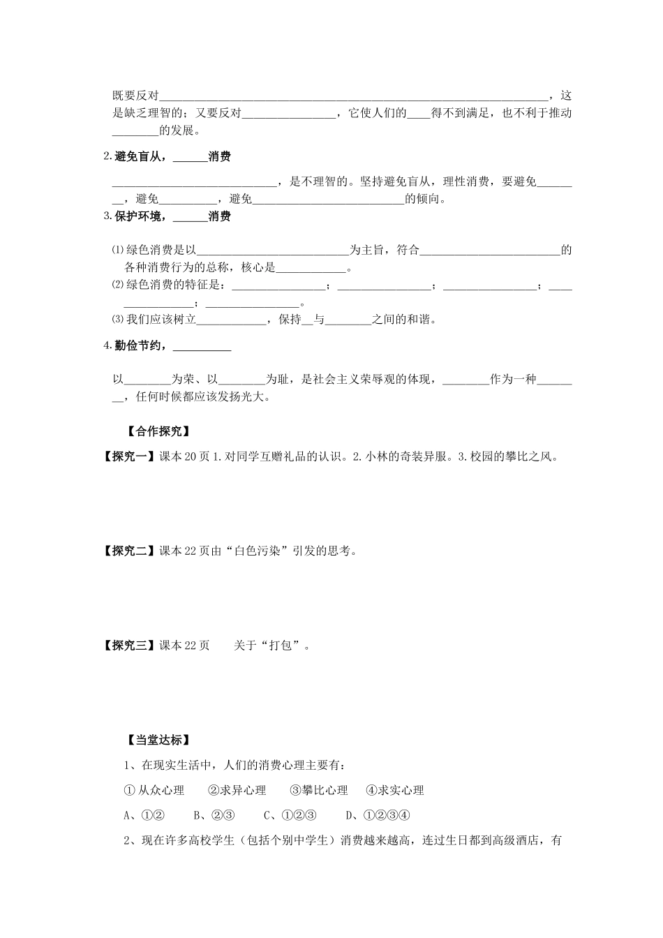 海南省海口市第十四中学高中政治 1.3.2树立正确的消费观导学案 新人教版必修1_第2页