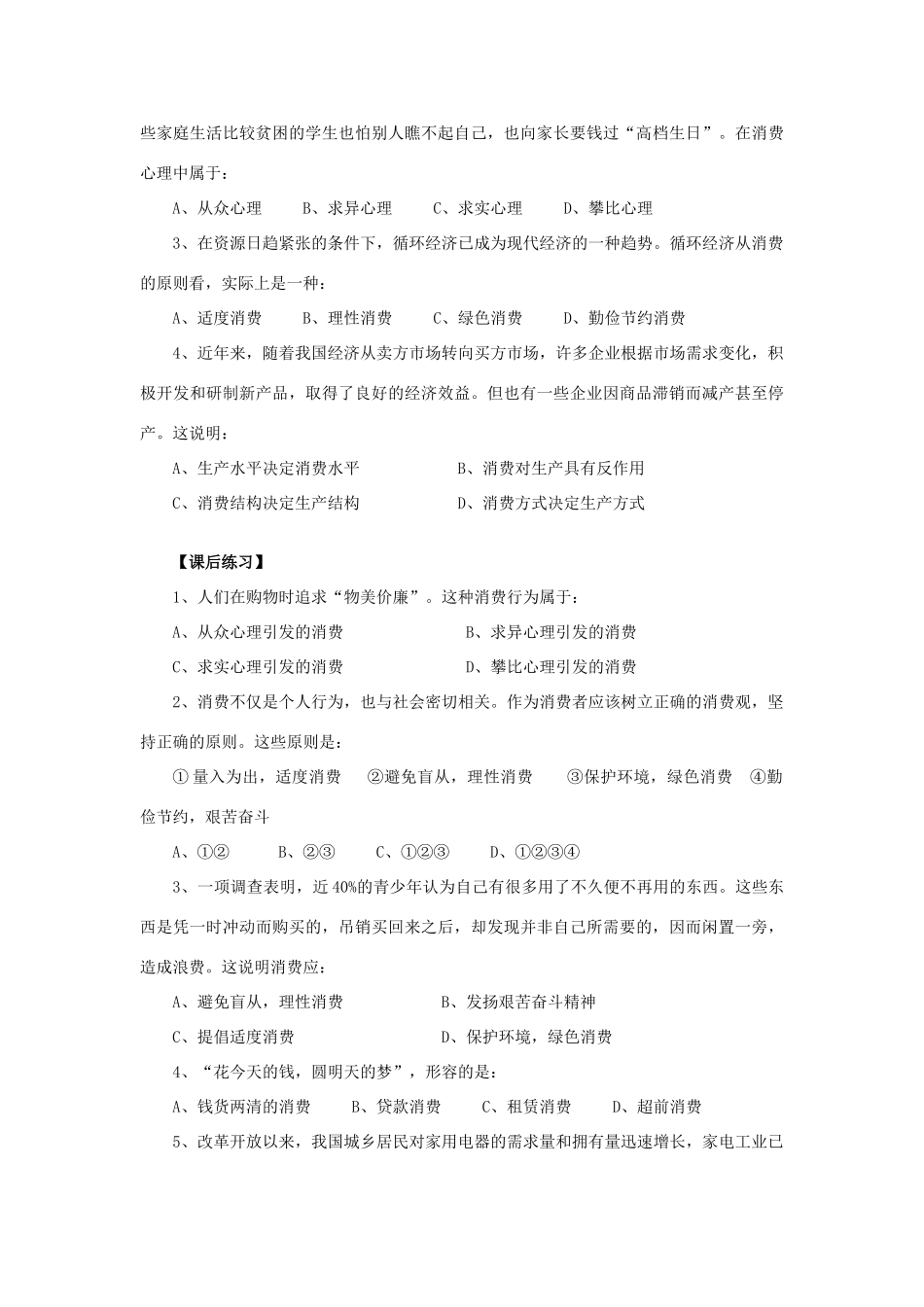 海南省海口市第十四中学高中政治 1.3.2树立正确的消费观导学案 新人教版必修1_第3页
