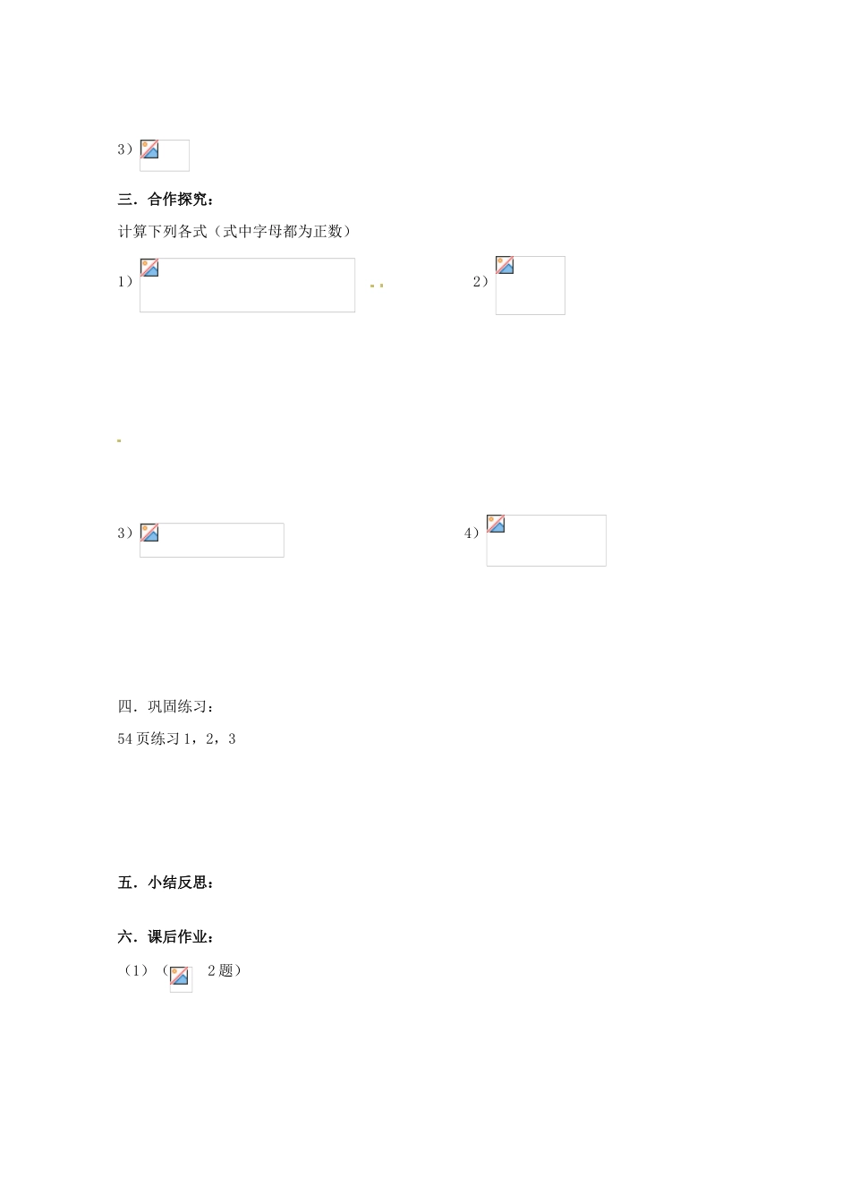 河北省隆化存瑞中学高一数学 指数与指数幂的运算（2）学案_第2页