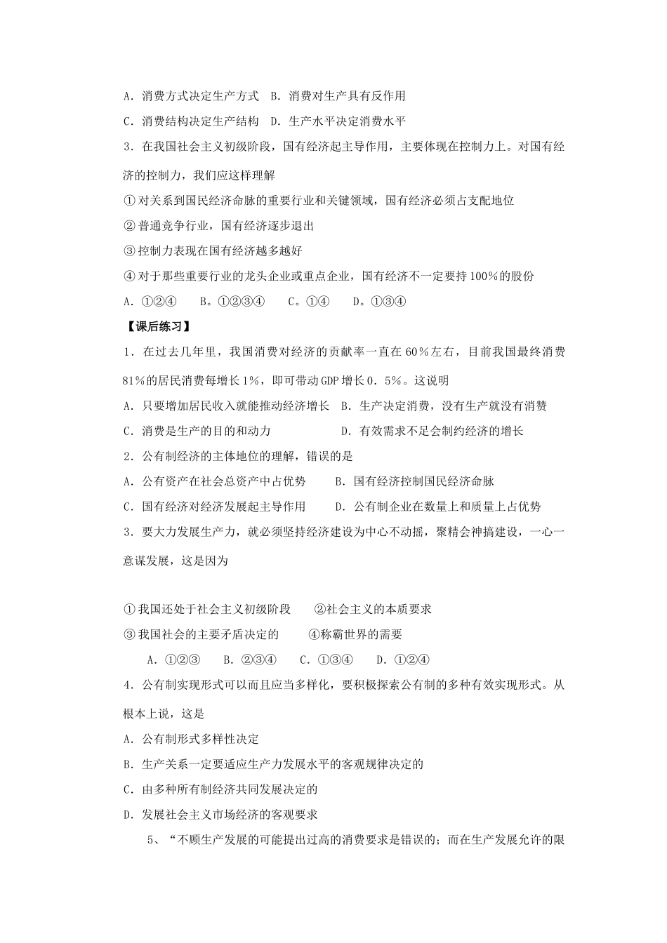 海南省海口市第十四中学高中政治 2.4.1发展生产 满足消费导学案 新人教版必修1_第3页