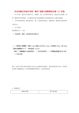 河北省隆化存瑞中学高一数学 柱体、锥体、台体的表面积与体积（二）学案