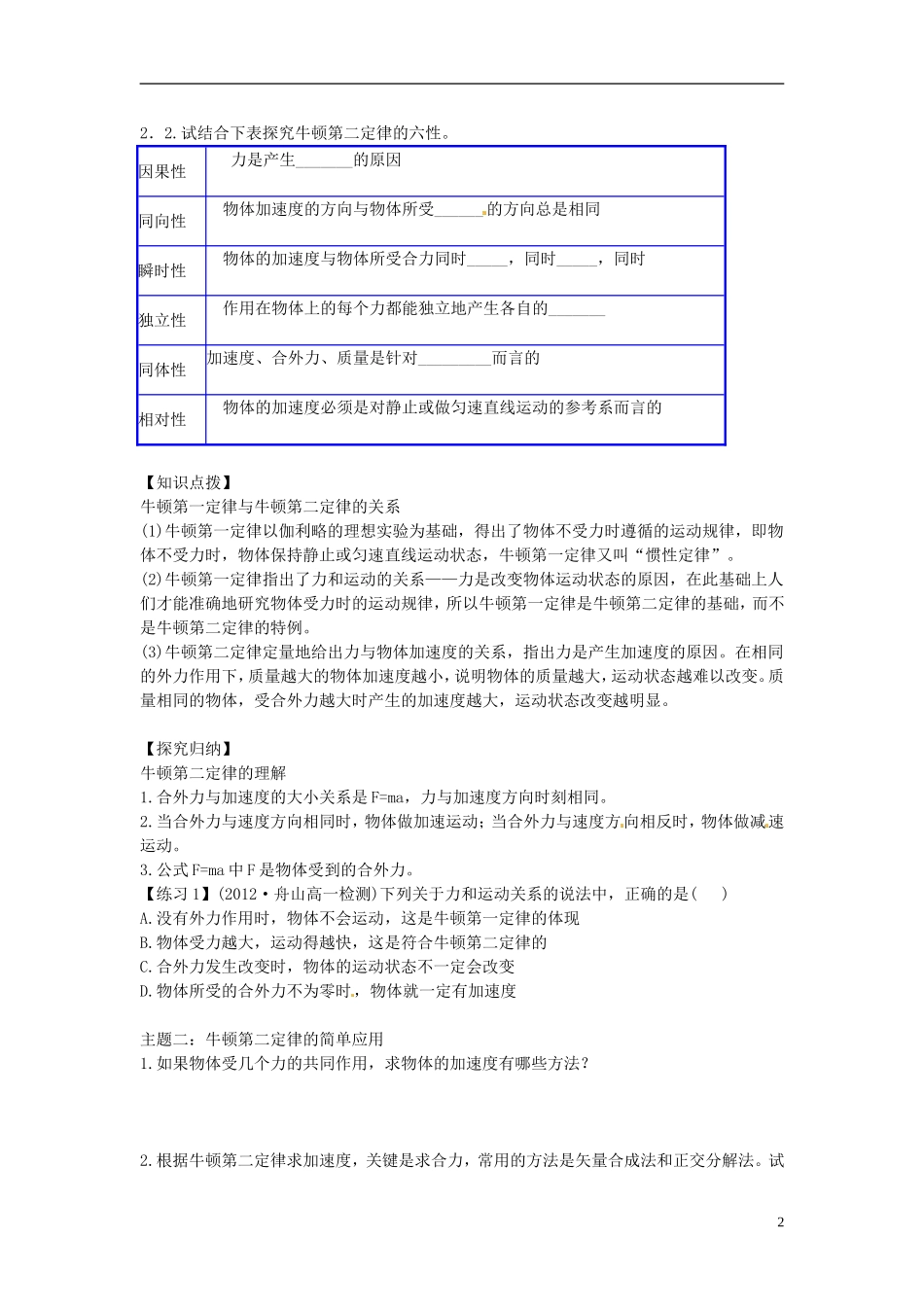 海南省海口市第十四中学高中物理 第四章 牛顿第二定律学案 新人教版必修1_第2页