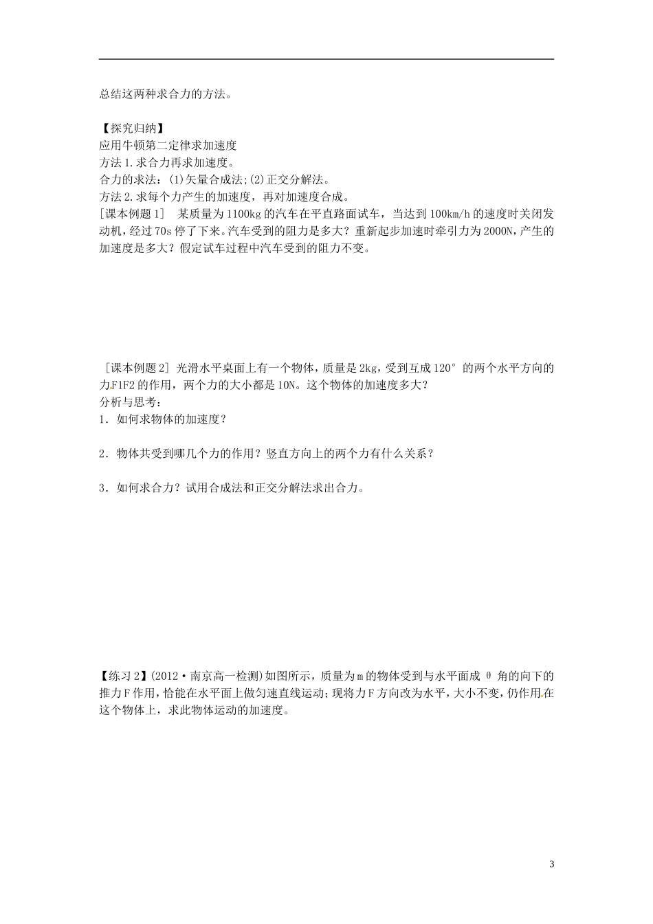 海南省海口市第十四中学高中物理 第四章 牛顿第二定律学案 新人教版必修1_第3页