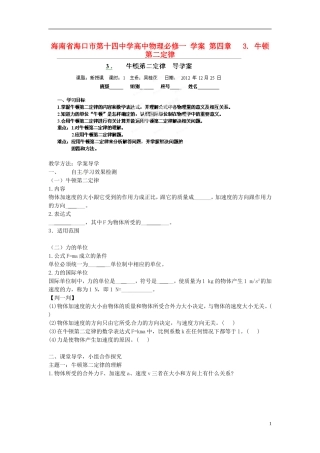 海南省海口市第十四中学高中物理 第四章 牛顿第二定律学案 新人教版必修1
