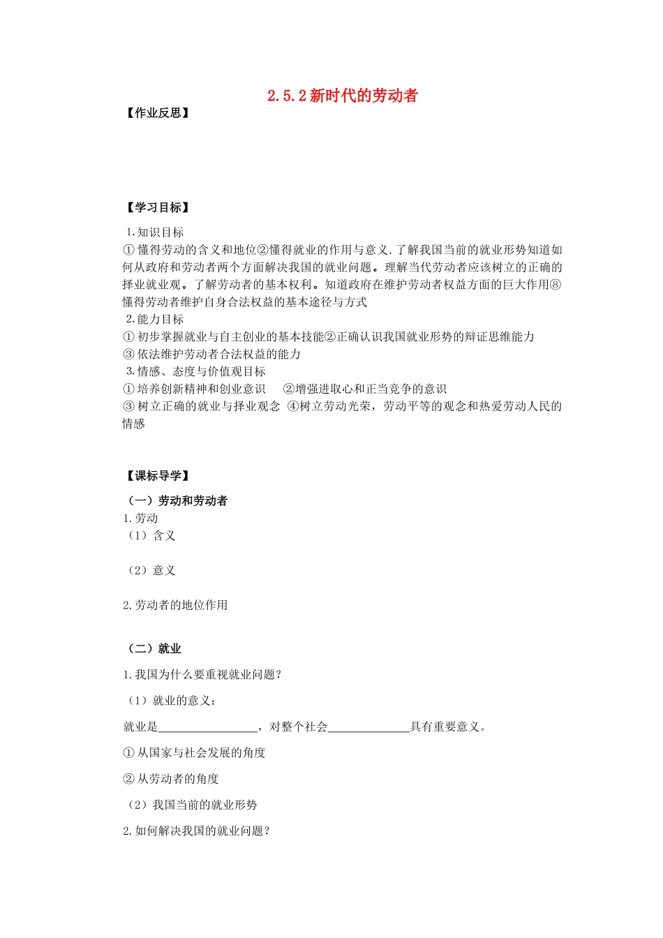 海南省海口市第十四中学高中政治 2.5.2新时代的劳动者导学案 新人教版必修1_第1页