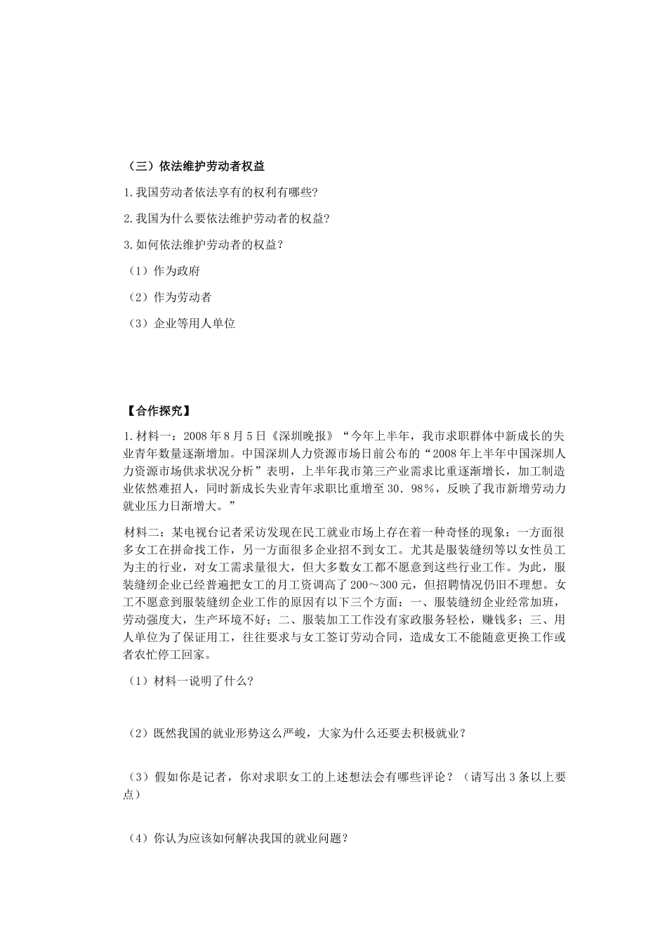 海南省海口市第十四中学高中政治 2.5.2新时代的劳动者导学案 新人教版必修1_第2页