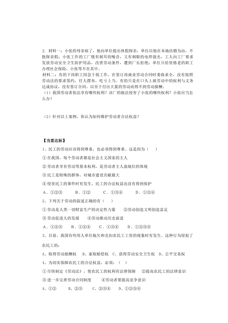 海南省海口市第十四中学高中政治 2.5.2新时代的劳动者导学案 新人教版必修1_第3页