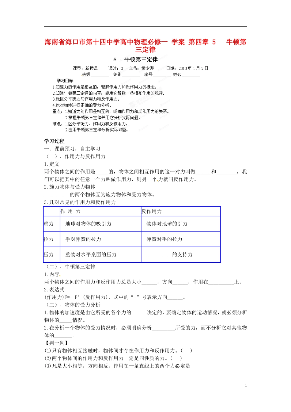 海南省海口市第十四中学高中物理 第四章 牛顿第三定律学案 新人教版必修1_第1页