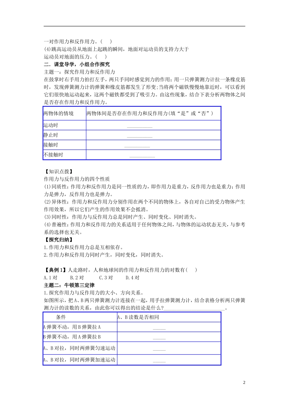 海南省海口市第十四中学高中物理 第四章 牛顿第三定律学案 新人教版必修1_第2页
