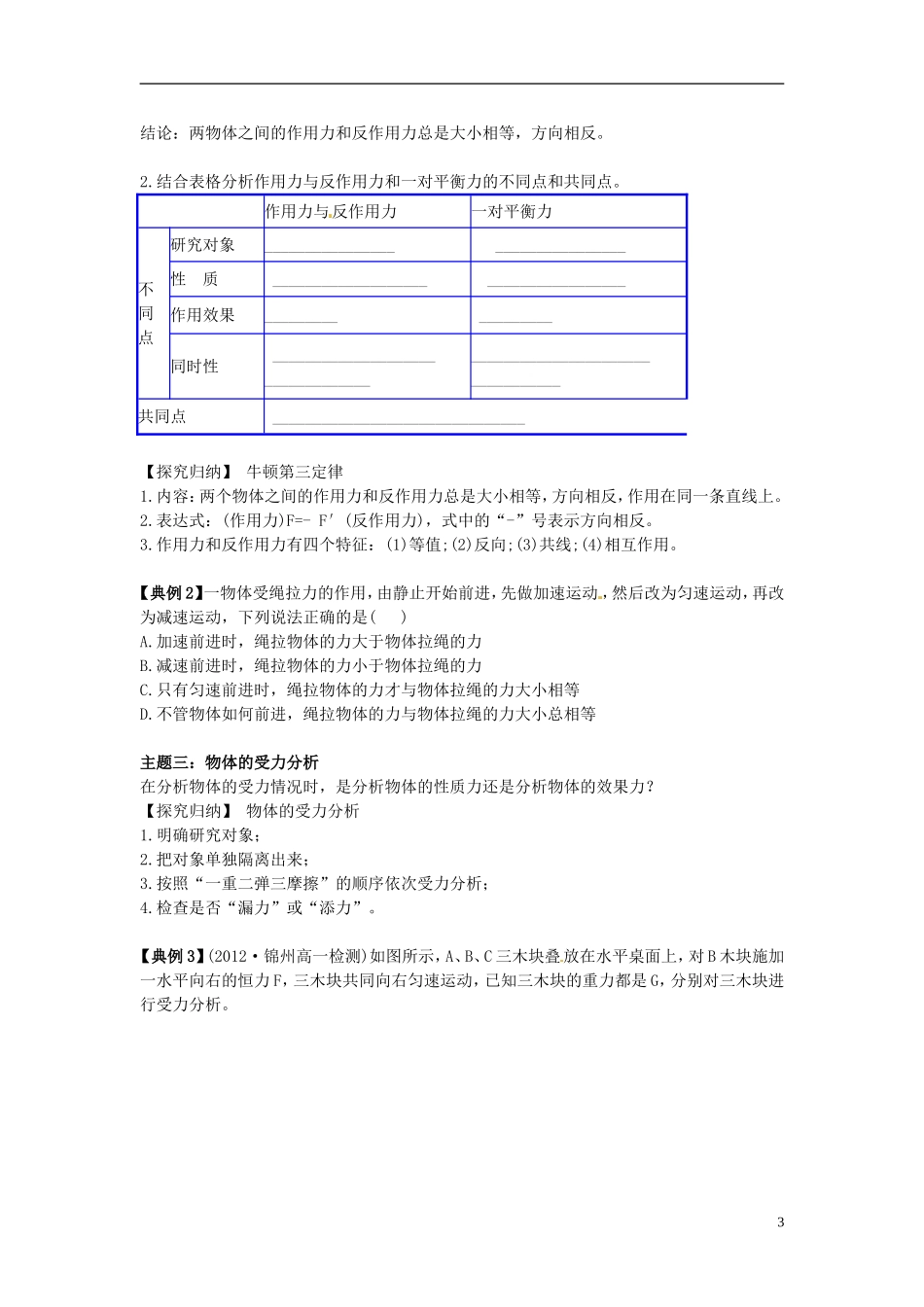 海南省海口市第十四中学高中物理 第四章 牛顿第三定律学案 新人教版必修1_第3页