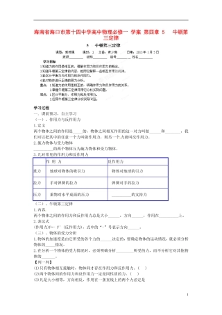 海南省海口市第十四中学高中物理 第四章 牛顿第三定律学案 新人教版必修1