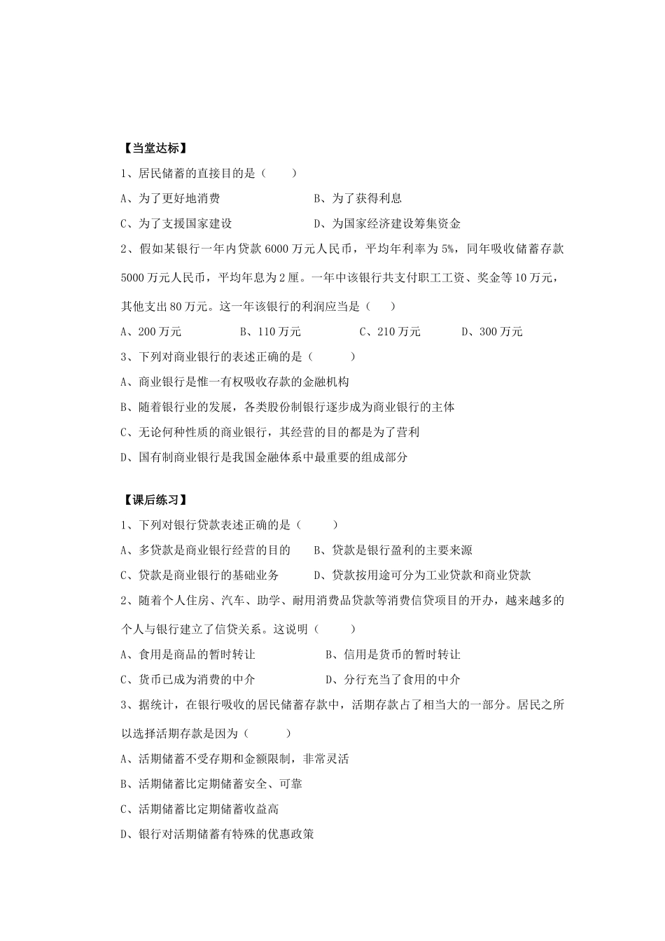海南省海口市第十四中学高中政治 2.6.1储蓄存款和商业银行导学案 新人教版必修1_第3页