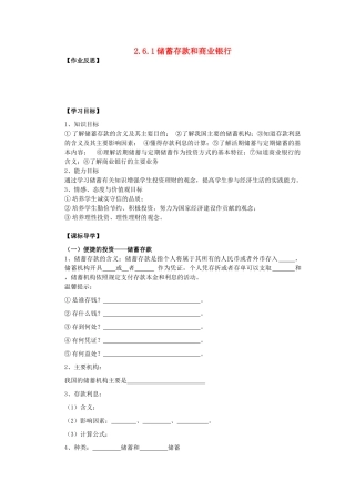 海南省海口市第十四中学高中政治 2.6.1储蓄存款和商业银行导学案 新人教版必修1