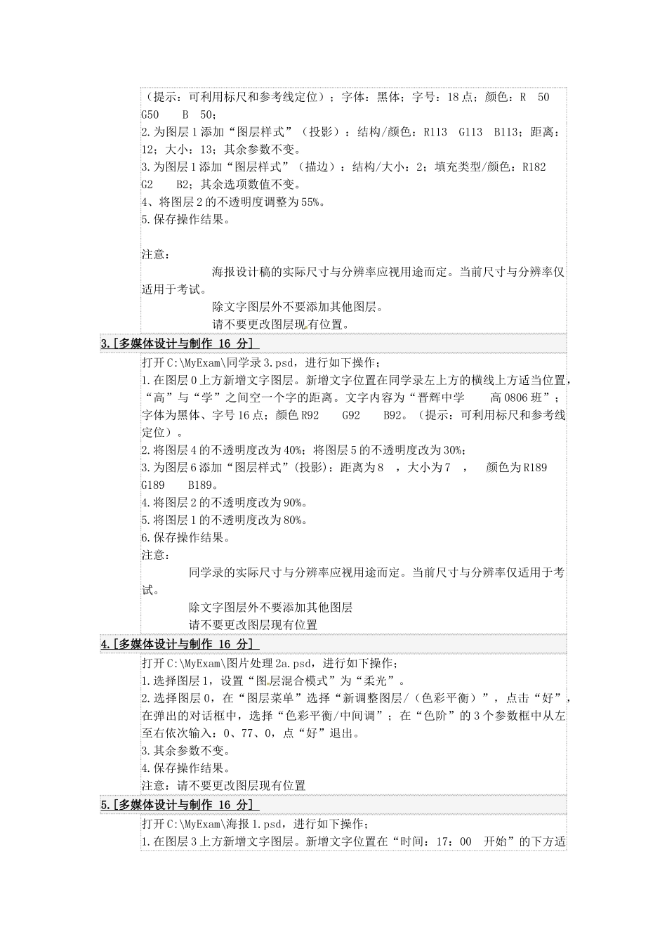 高中信息技术 模块二 photoshop复习教案 粤教版-粤教版高中全册信息技术教案_第2页