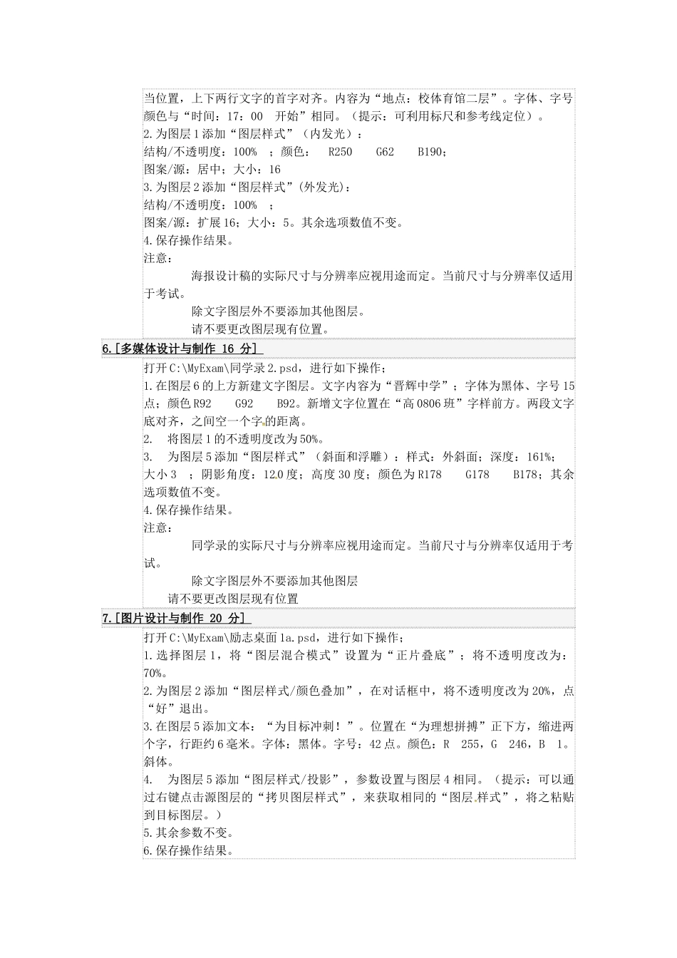高中信息技术 模块二 photoshop复习教案 粤教版-粤教版高中全册信息技术教案_第3页
