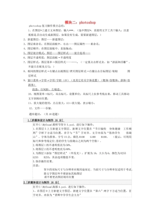高中信息技术 模块二 photoshop复习教案 粤教版-粤教版高中全册信息技术教案