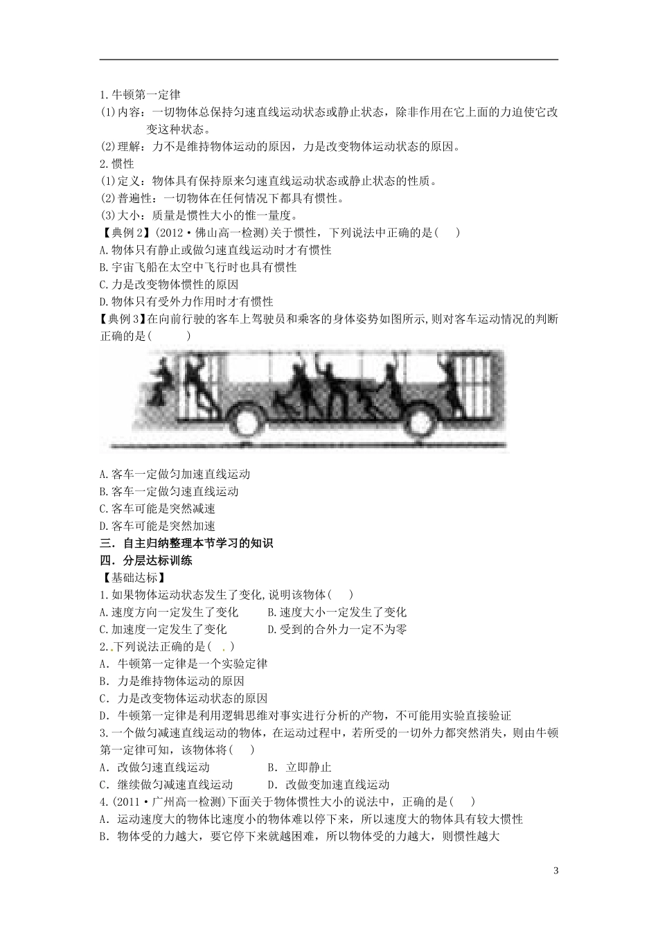海南省海口市第十四中学高中物理 第四章 牛顿第一定律学案 新人教版必修1_第3页