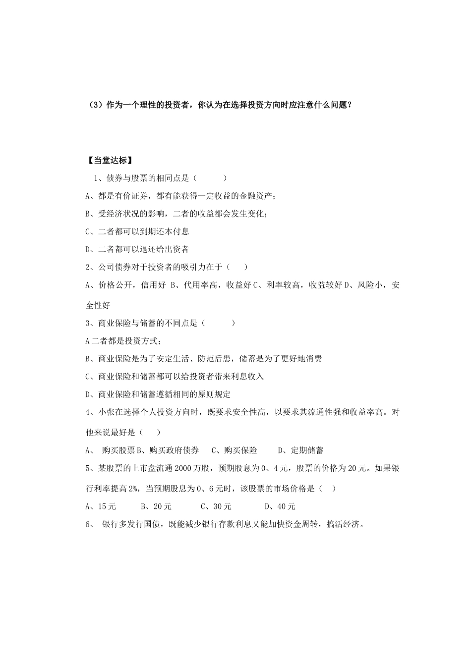 海南省海口市第十四中学高中政治 2.6.2股票、债券和保险导学案 新人教版必修1_第3页