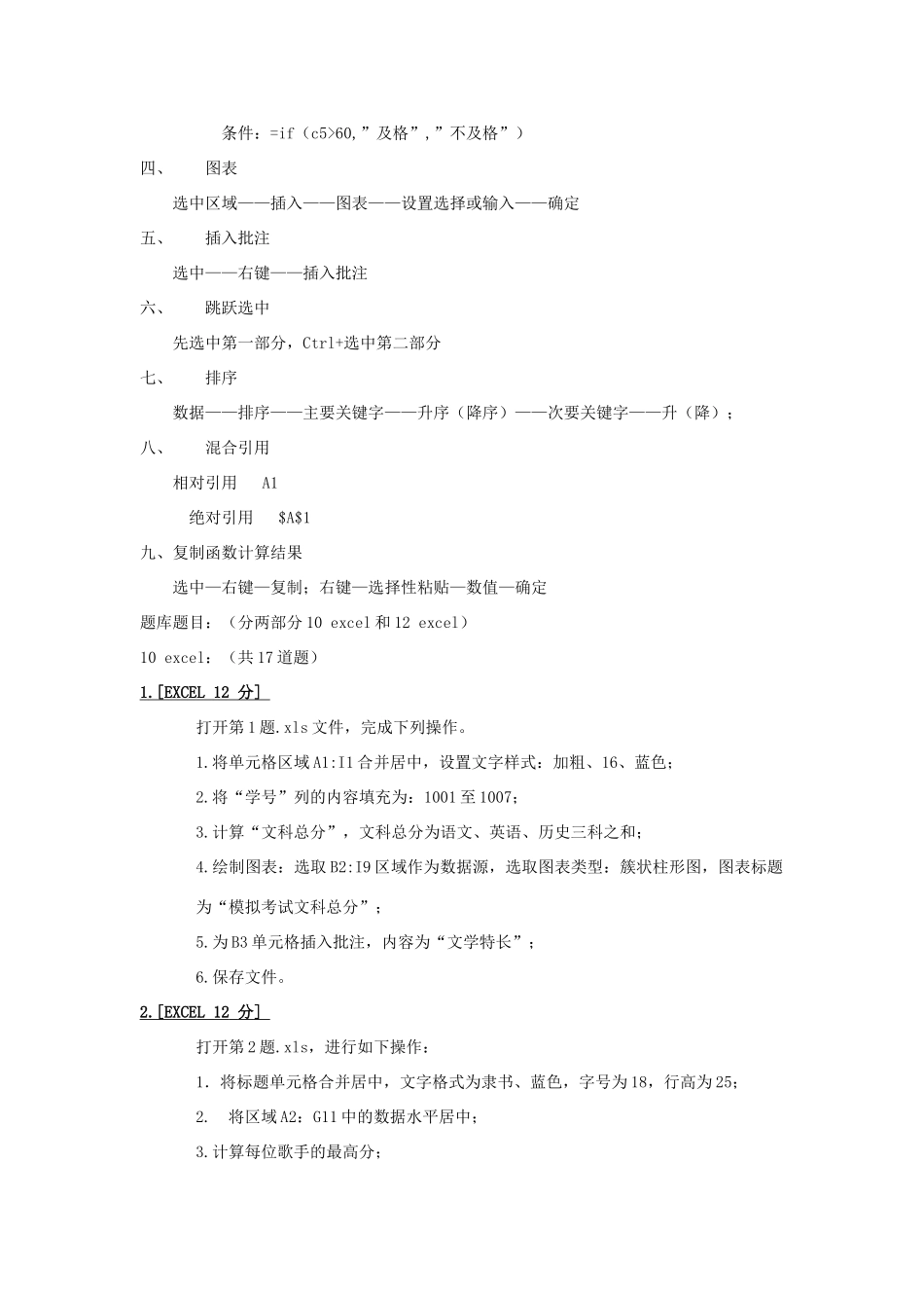 高中信息技术 模块四 excel复习教案 粤教版-粤教版高中全册信息技术教案_第2页