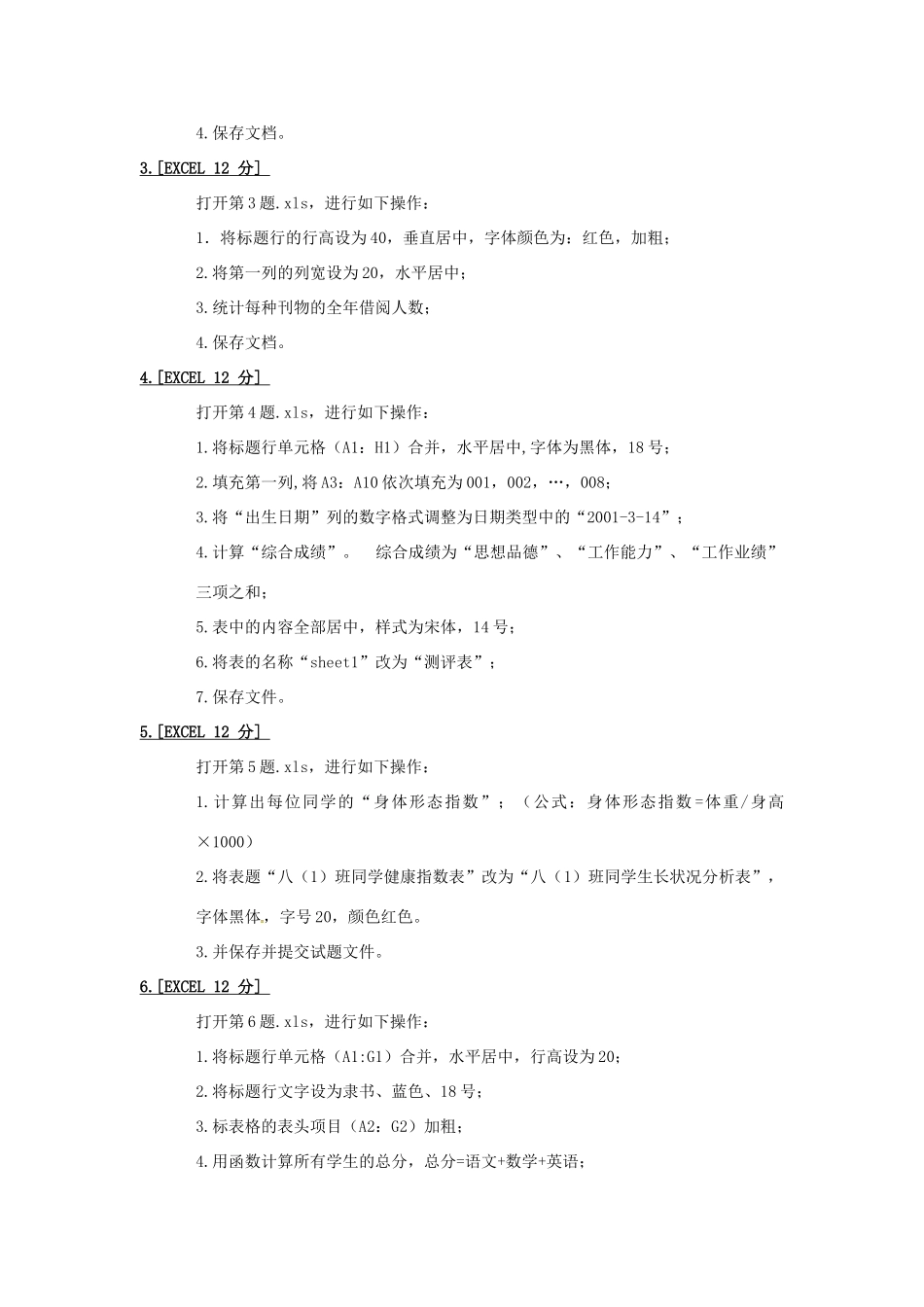 高中信息技术 模块四 excel复习教案 粤教版-粤教版高中全册信息技术教案_第3页