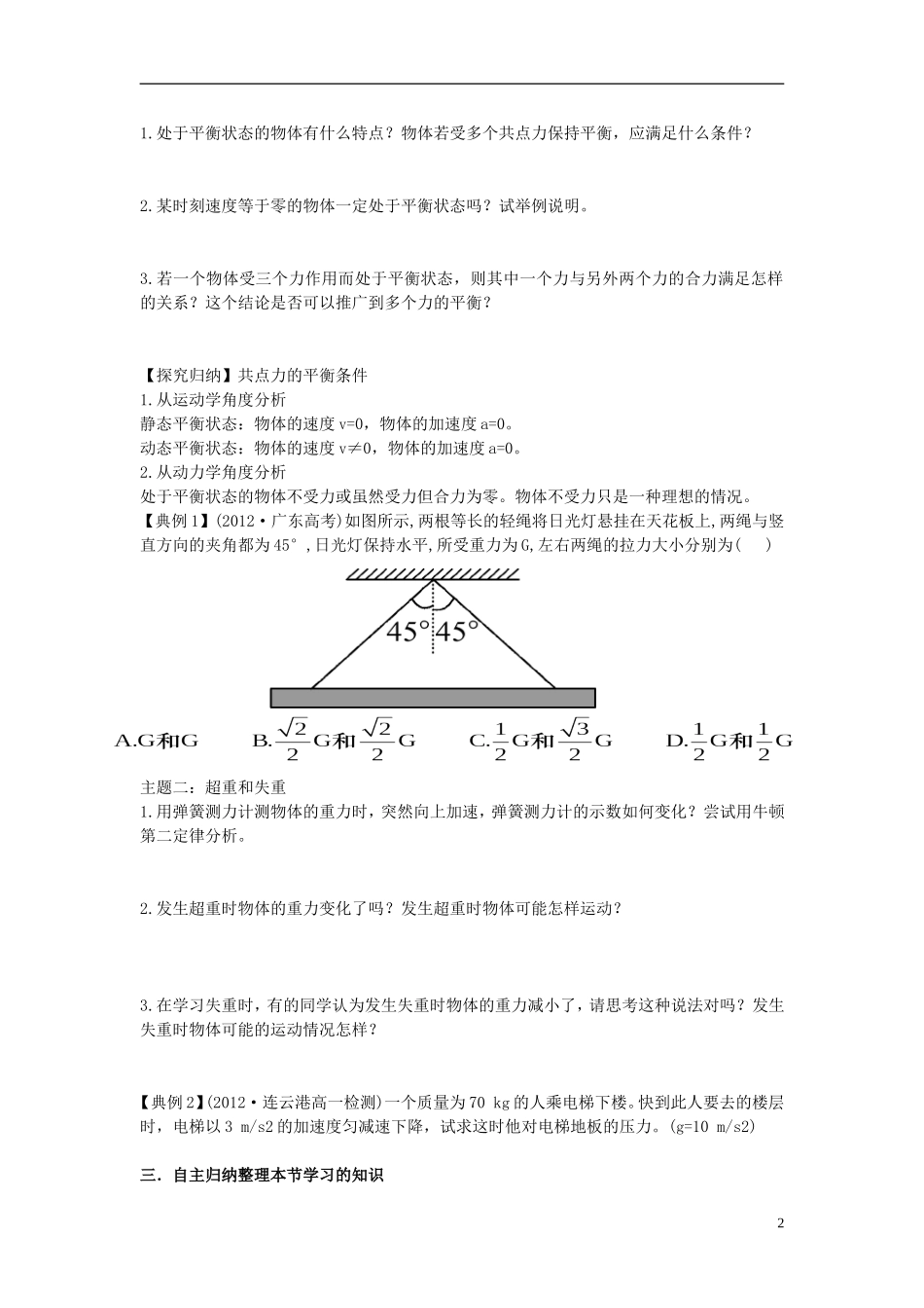 海南省海口市第十四中学高中物理 第四章 用牛顿运动定律解决问题（二）学案 新人教版必修1_第2页