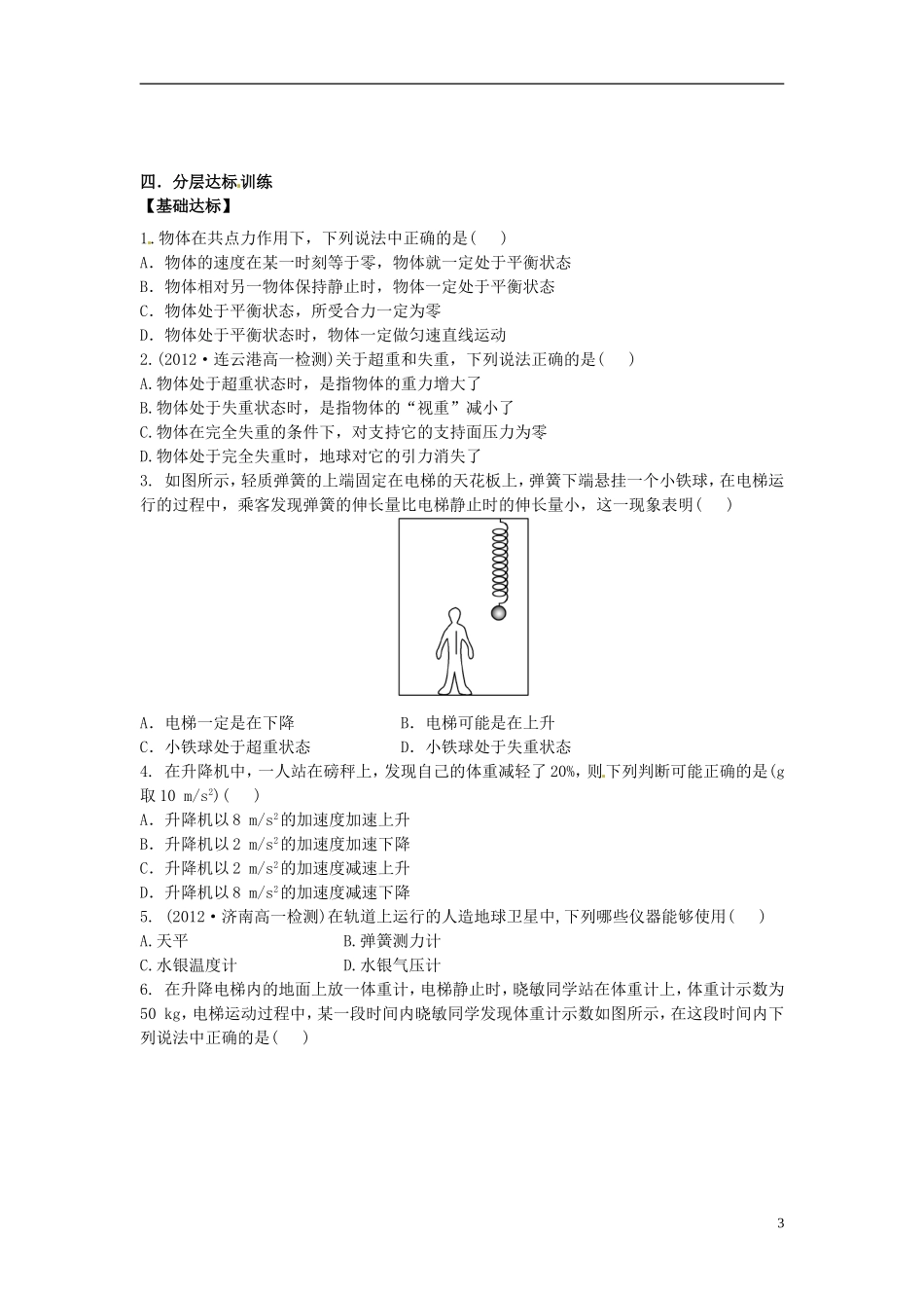 海南省海口市第十四中学高中物理 第四章 用牛顿运动定律解决问题（二）学案 新人教版必修1_第3页