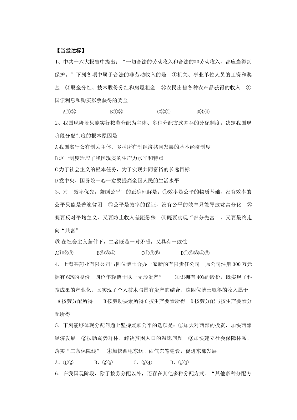 海南省海口市第十四中学高中政治 3.7.1按劳分配为主体_多种分配方式并存导学案 新人教版必修1_第3页