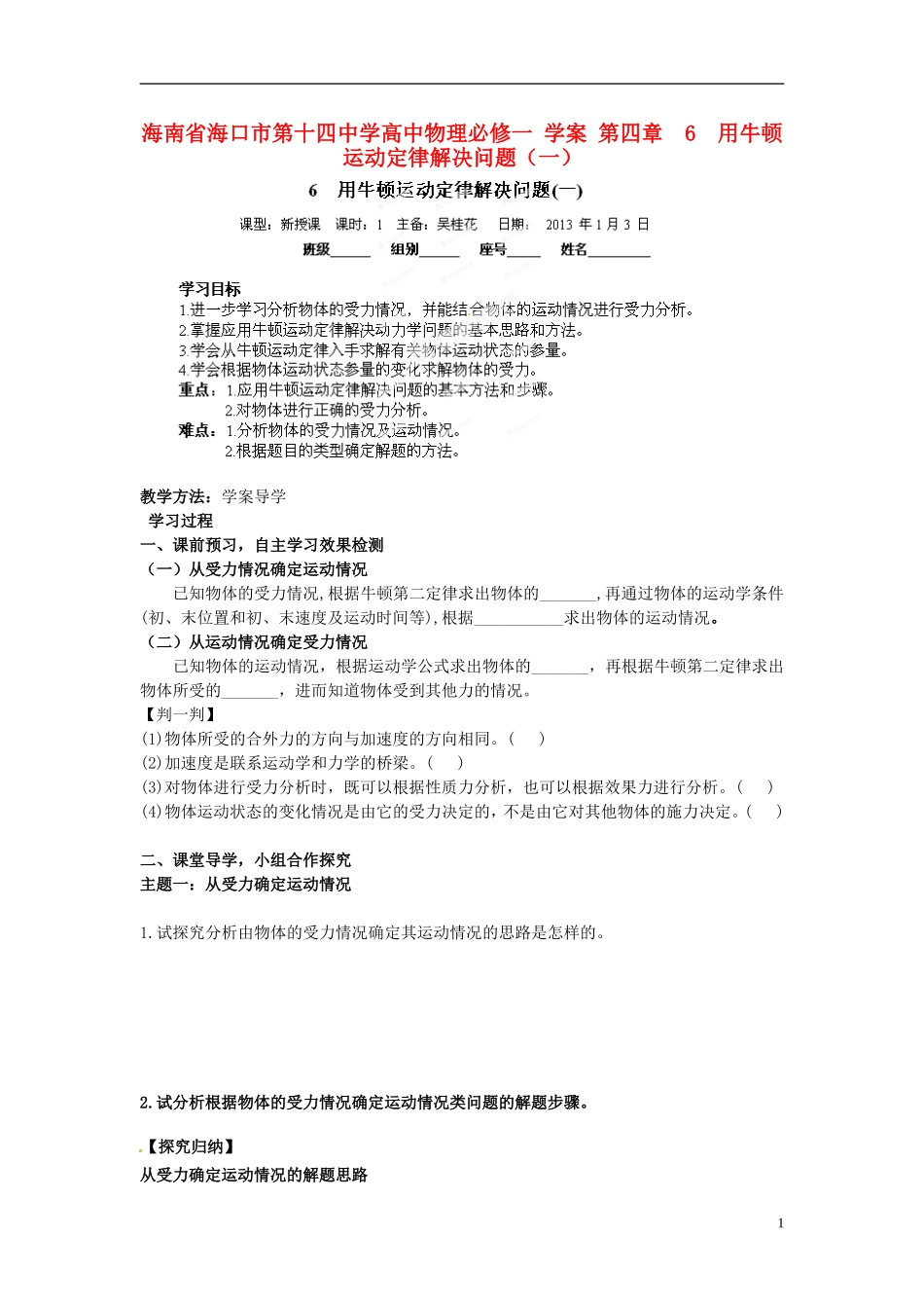 海南省海口市第十四中学高中物理 第四章 用牛顿运动定律解决问题（一）学案 新人教版必修1_第1页