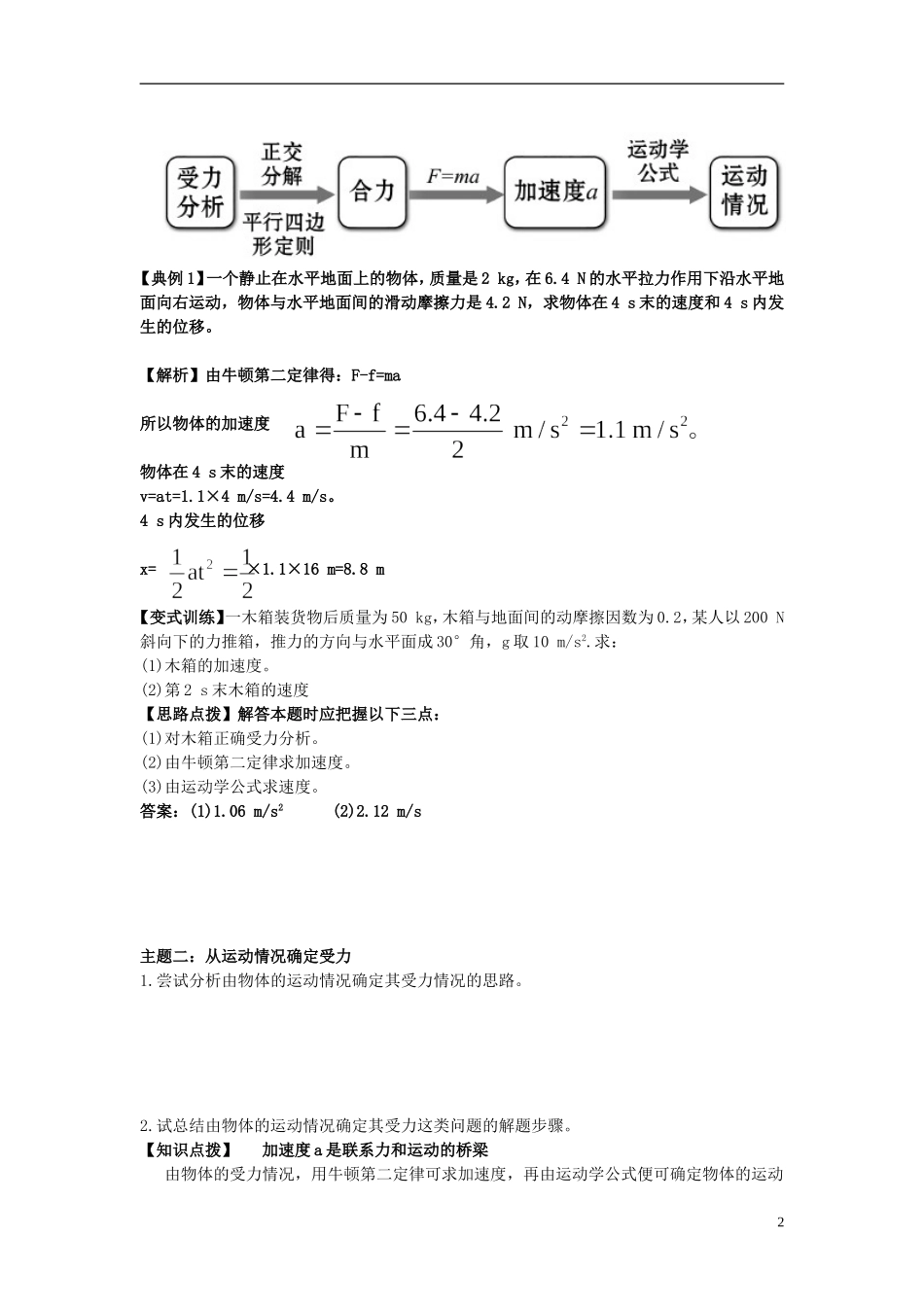 海南省海口市第十四中学高中物理 第四章 用牛顿运动定律解决问题（一）学案 新人教版必修1_第2页