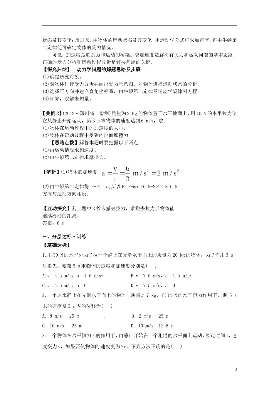 海南省海口市第十四中学高中物理 第四章 用牛顿运动定律解决问题（一）学案 新人教版必修1_第3页