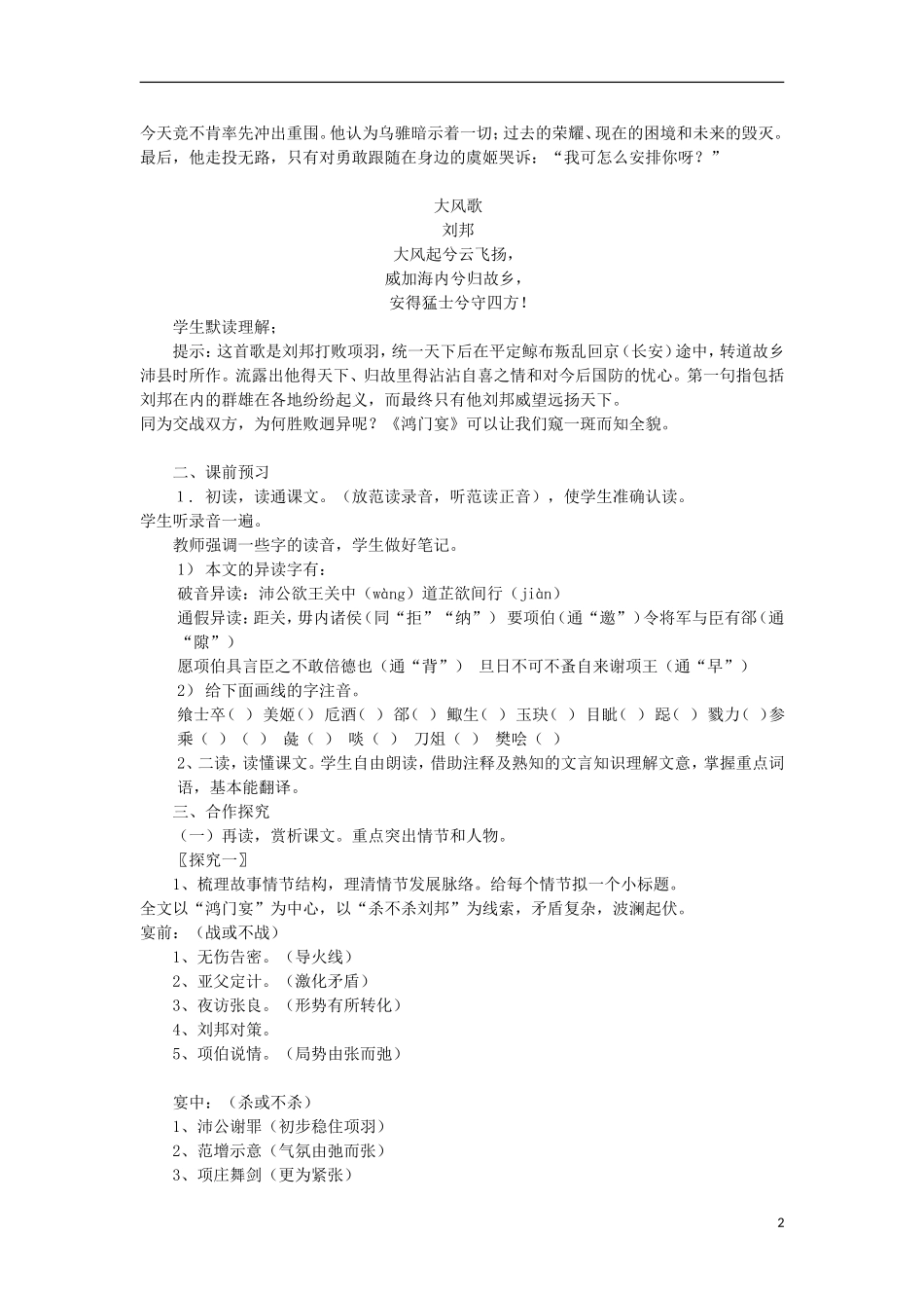 海南省海口市第十四中学高中语文 第二单元 鸿门宴导学案 新人教版必修1_第2页