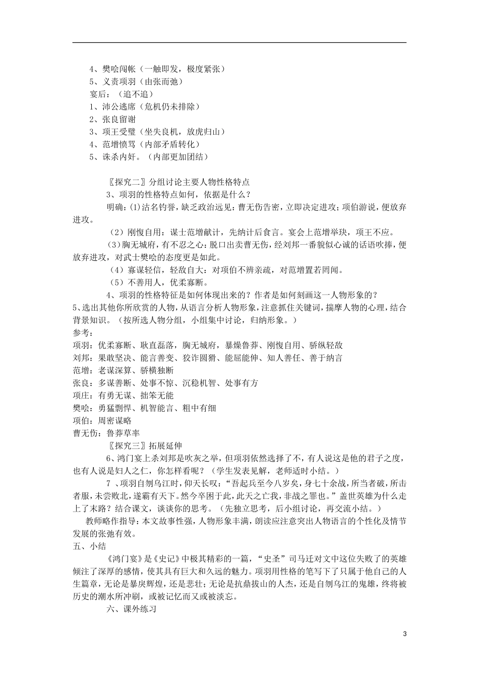 海南省海口市第十四中学高中语文 第二单元 鸿门宴导学案 新人教版必修1_第3页