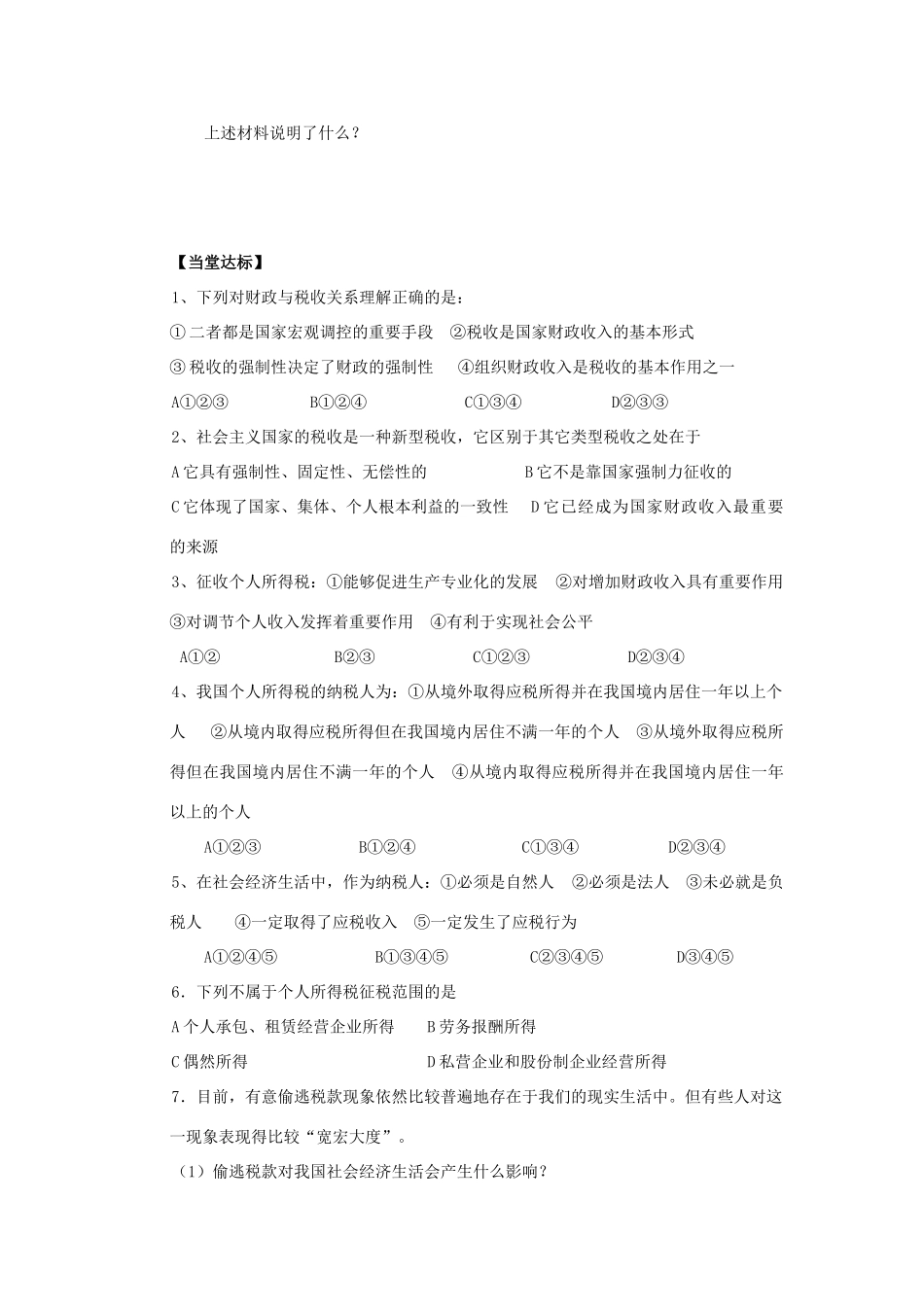 海南省海口市第十四中学高中政治 3.8.2征税与纳税导学案 新人教版必修1_第3页