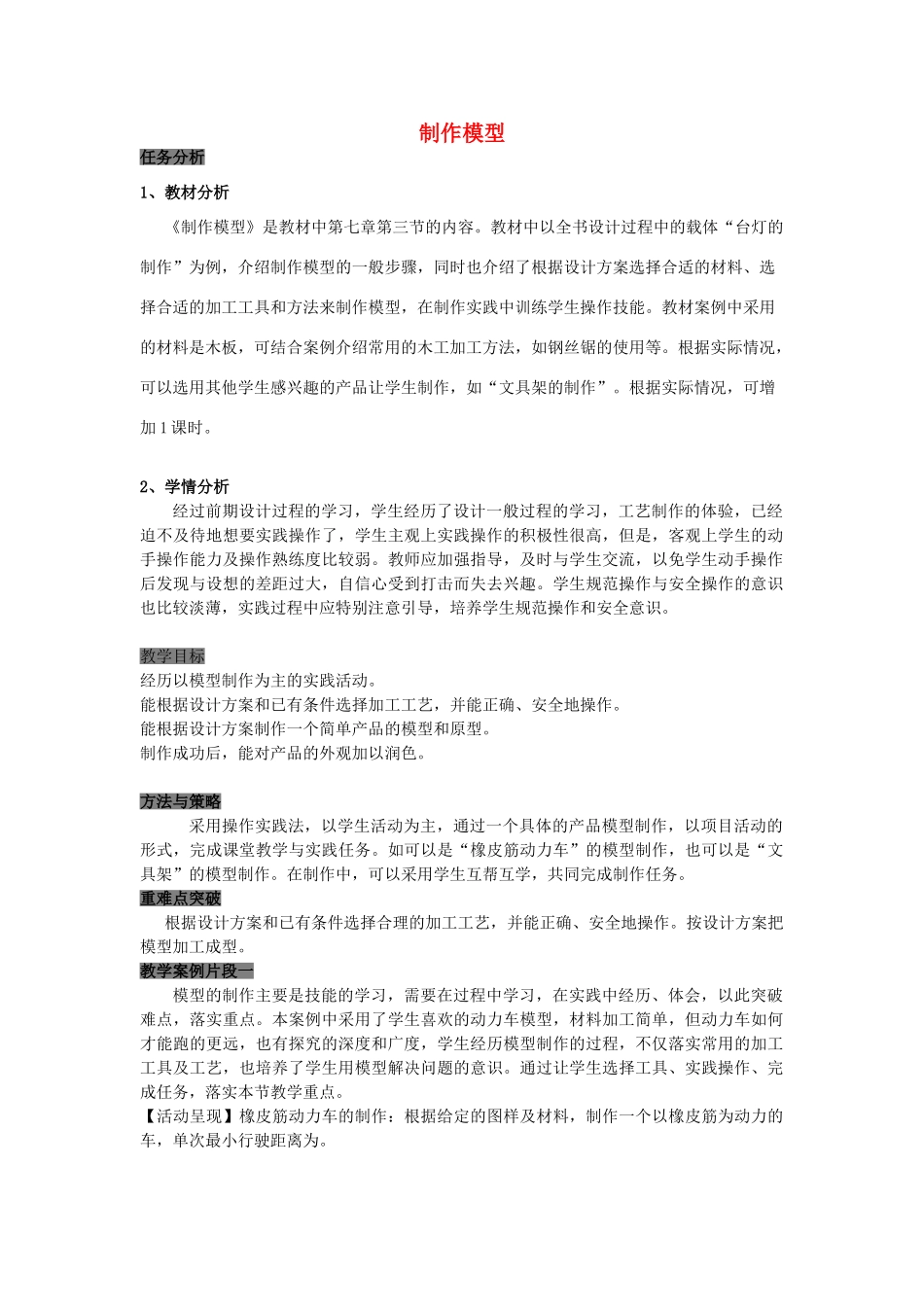 高中信息技术 模型制作教案 苏教版-苏教版高中全册信息技术教案_第1页