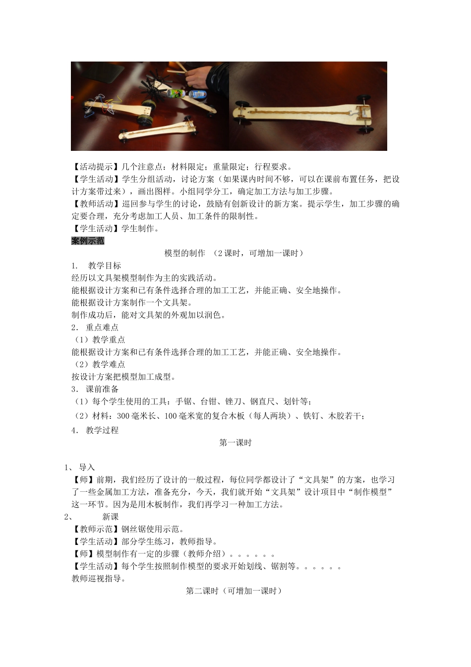 高中信息技术 模型制作教案 苏教版-苏教版高中全册信息技术教案_第2页