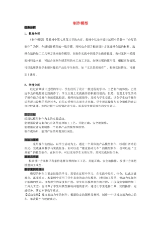 高中信息技术 模型制作教案 苏教版-苏教版高中全册信息技术教案