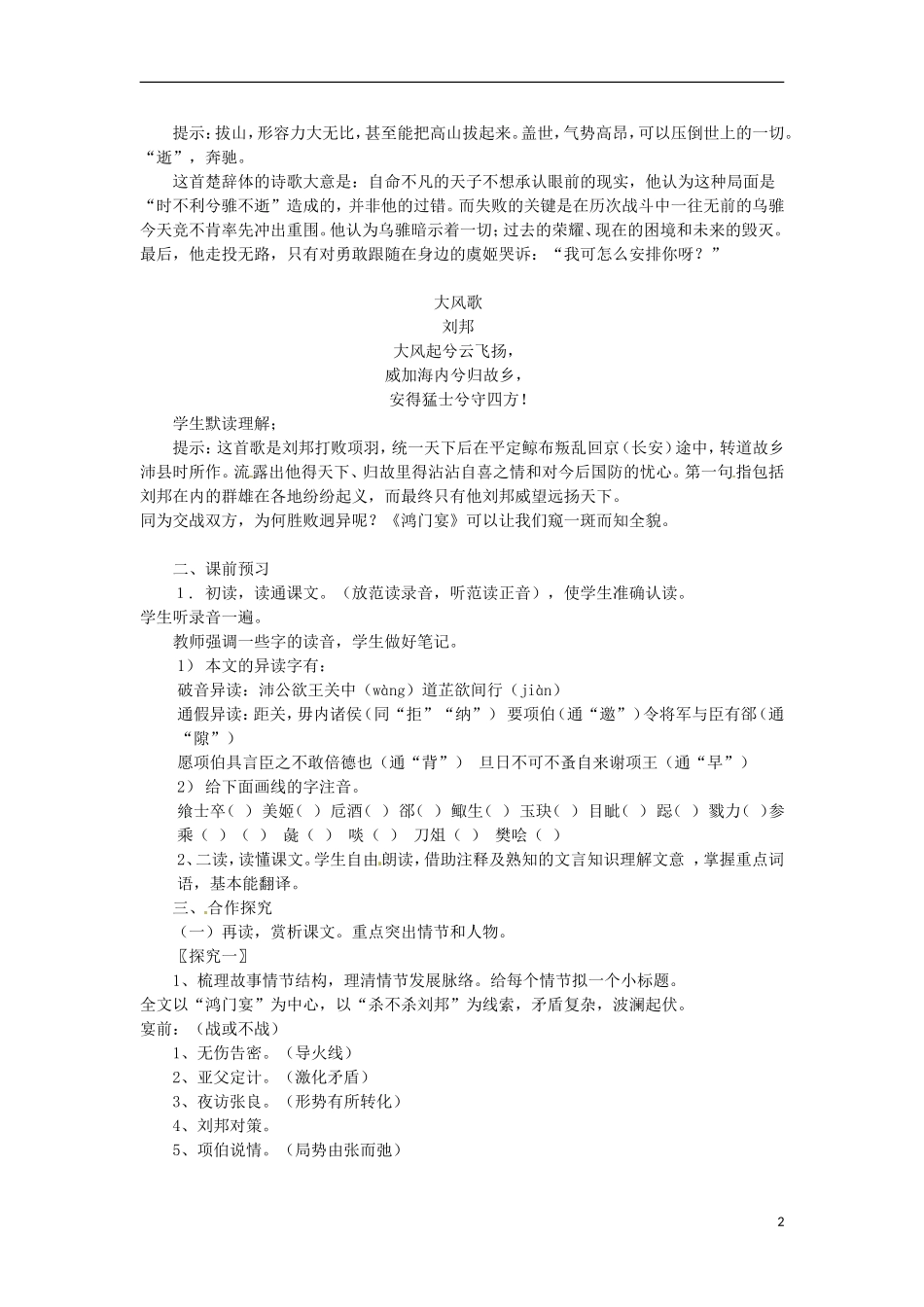 海南省海口市第十四中学高中语文 第二单元 鸿门宴学案 新人教版必修1_第2页