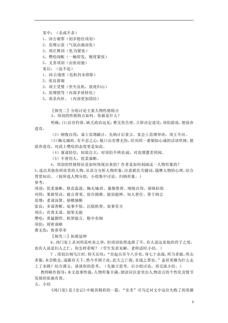 海南省海口市第十四中学高中语文 第二单元 鸿门宴学案 新人教版必修1_第3页