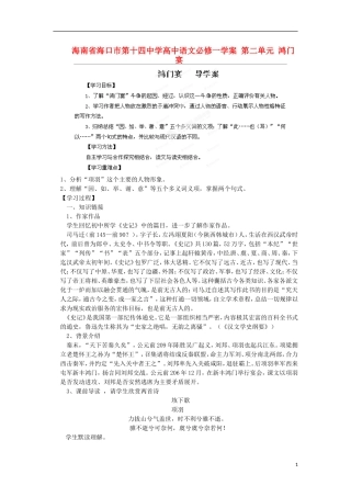 海南省海口市第十四中学高中语文 第二单元 鸿门宴学案 新人教版必修1