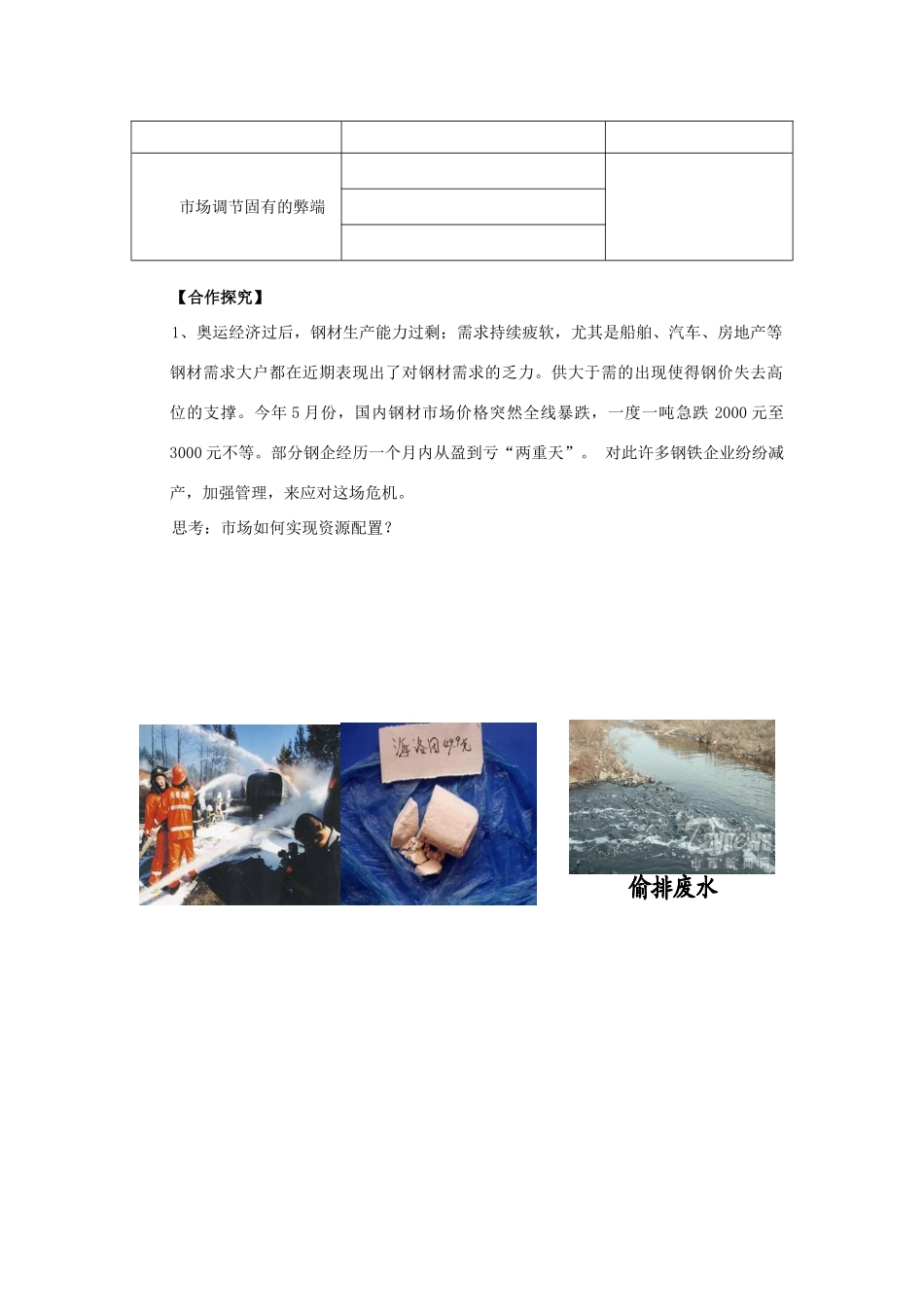海南省海口市第十四中学高中政治 4.9.1市场配置资源导学案 新人教版必修1_第2页
