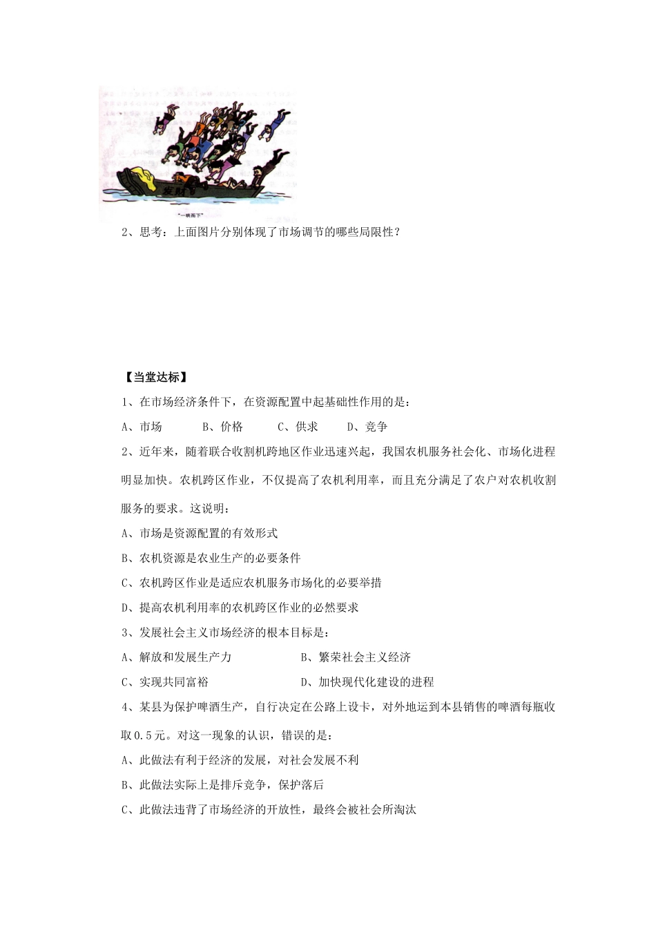 海南省海口市第十四中学高中政治 4.9.1市场配置资源导学案 新人教版必修1_第3页