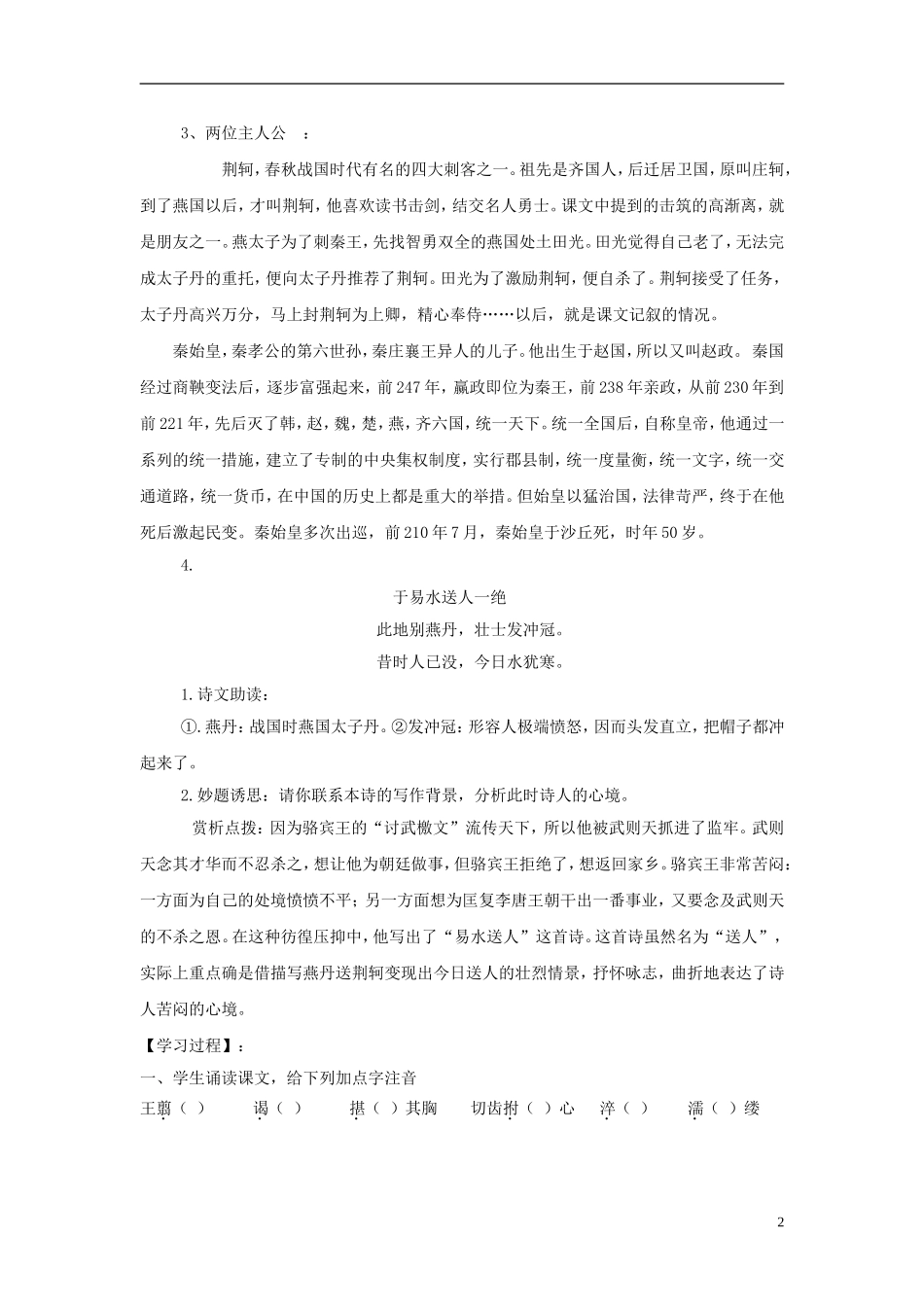 海南省海口市第十四中学高中语文 第二单元 荆轲刺秦1学案 新人教版必修1_第2页