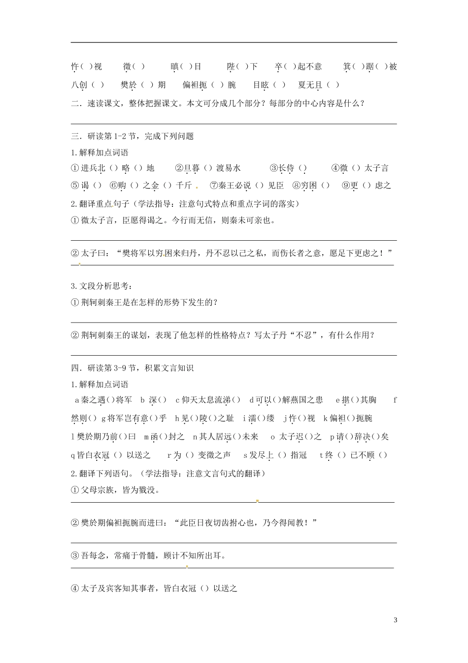 海南省海口市第十四中学高中语文 第二单元 荆轲刺秦1学案 新人教版必修1_第3页