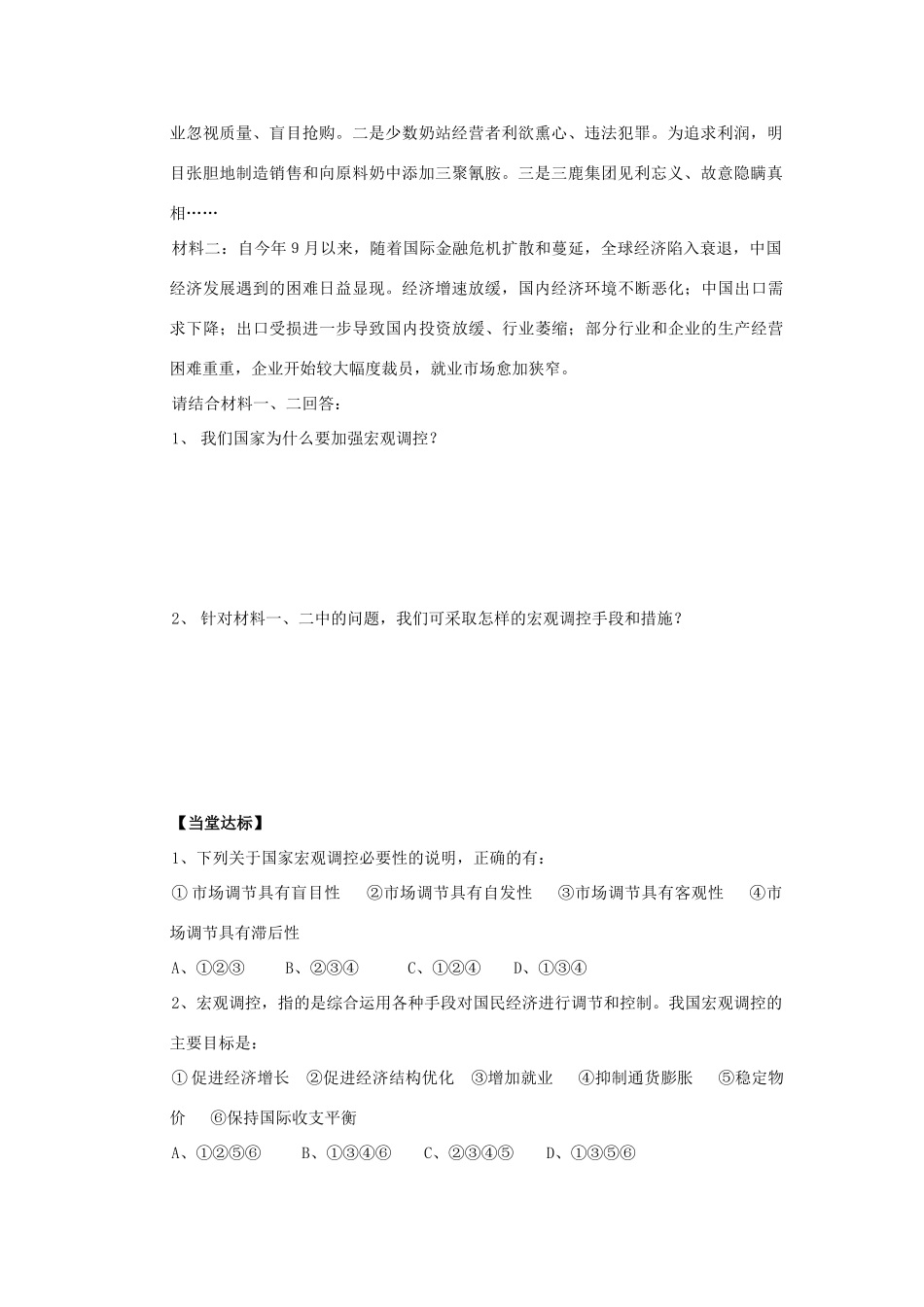 海南省海口市第十四中学高中政治 4.9.2社会主义市场经济导学案 新人教版必修1_第2页