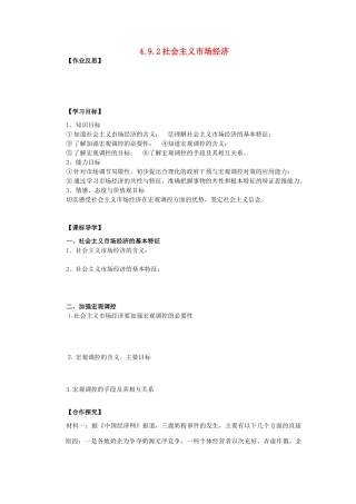 海南省海口市第十四中学高中政治 4.9.2社会主义市场经济导学案 新人教版必修1
