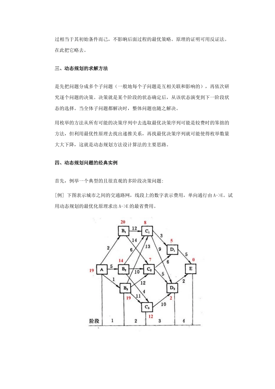 高中信息技术 全国青少年奥林匹克联赛教案 动态规划法专题_第2页