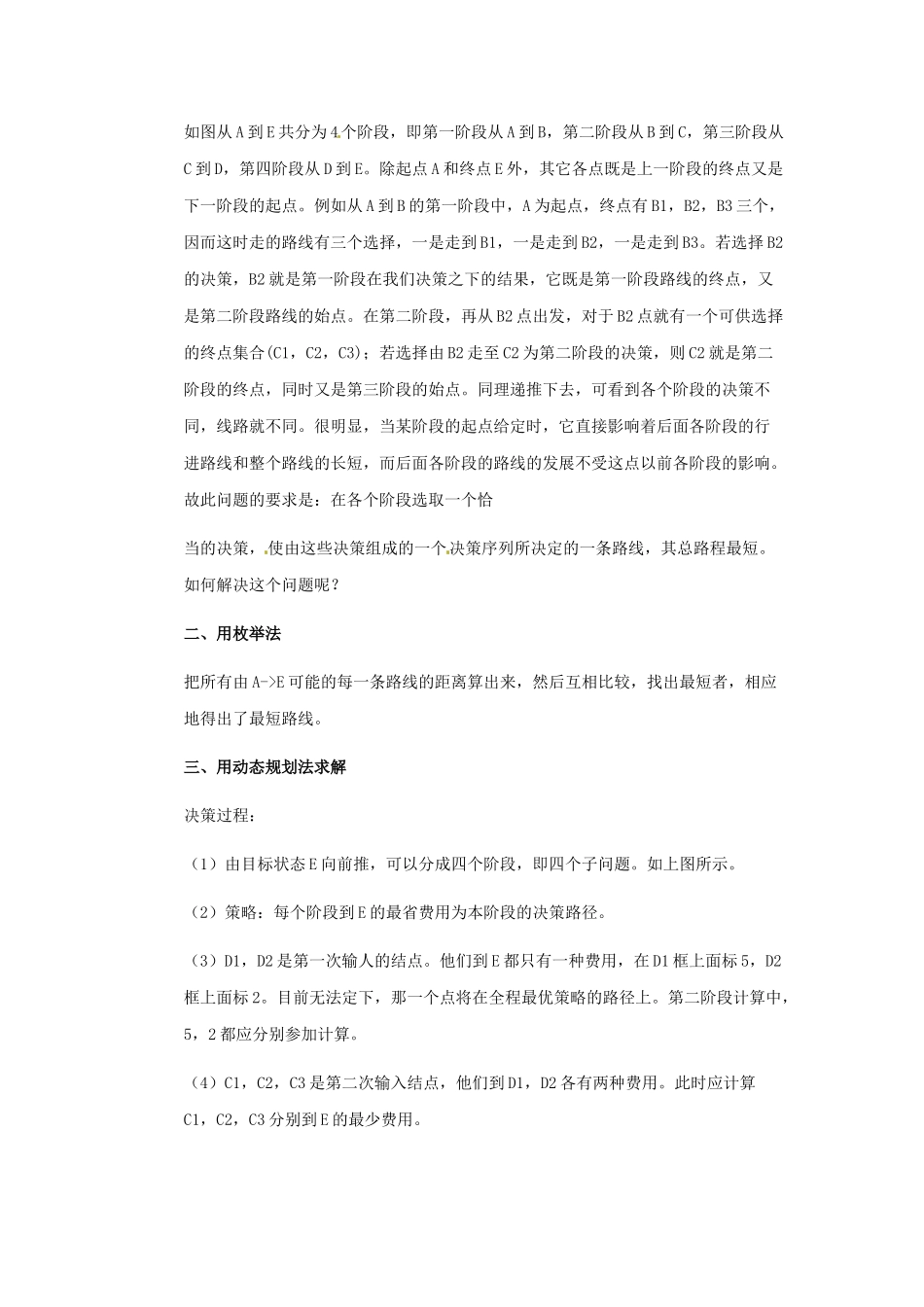 高中信息技术 全国青少年奥林匹克联赛教案 动态规划法专题_第3页