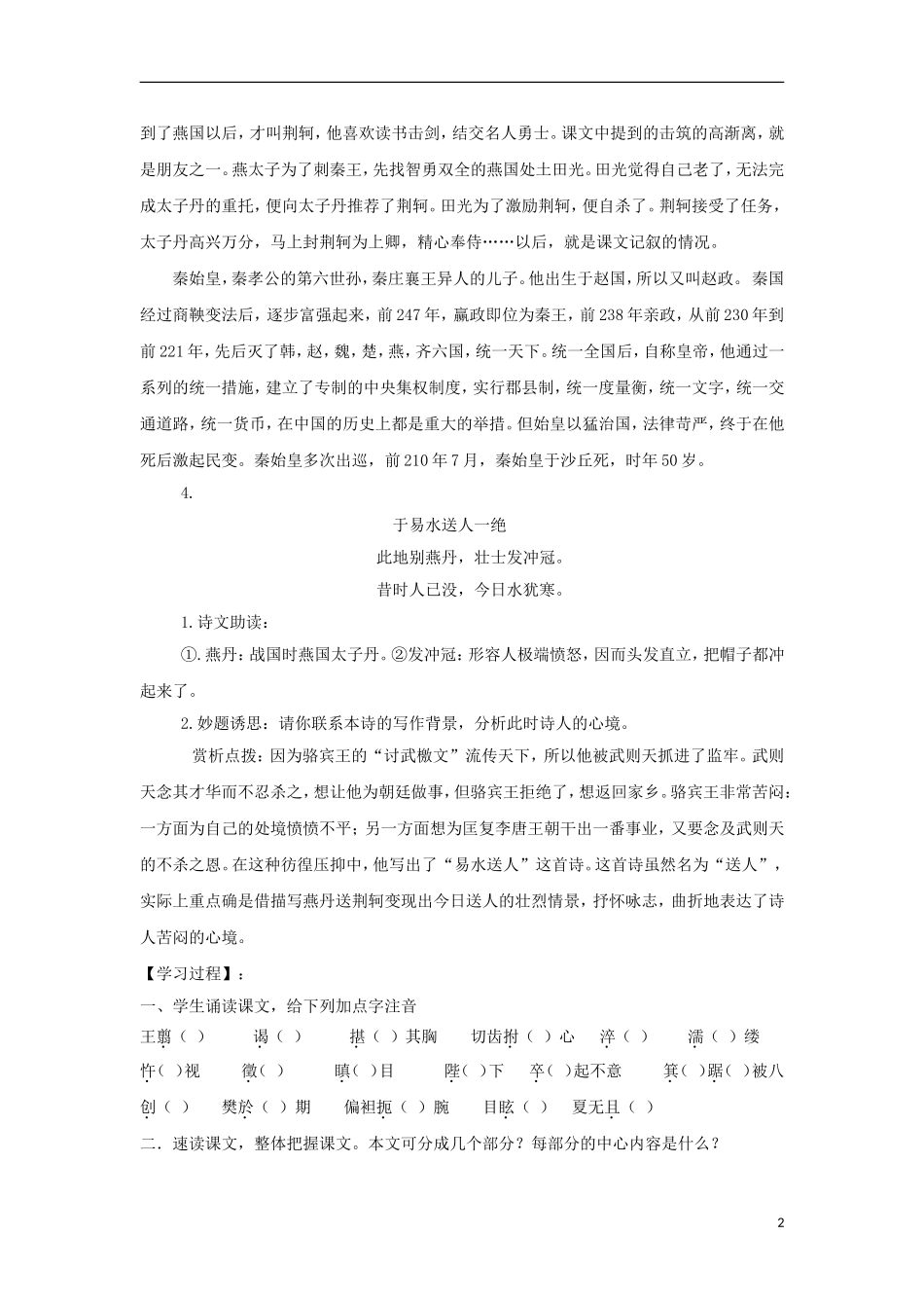 海南省海口市第十四中学高中语文 第二单元 荆轲刺秦导学案 新人教版必修1_第2页